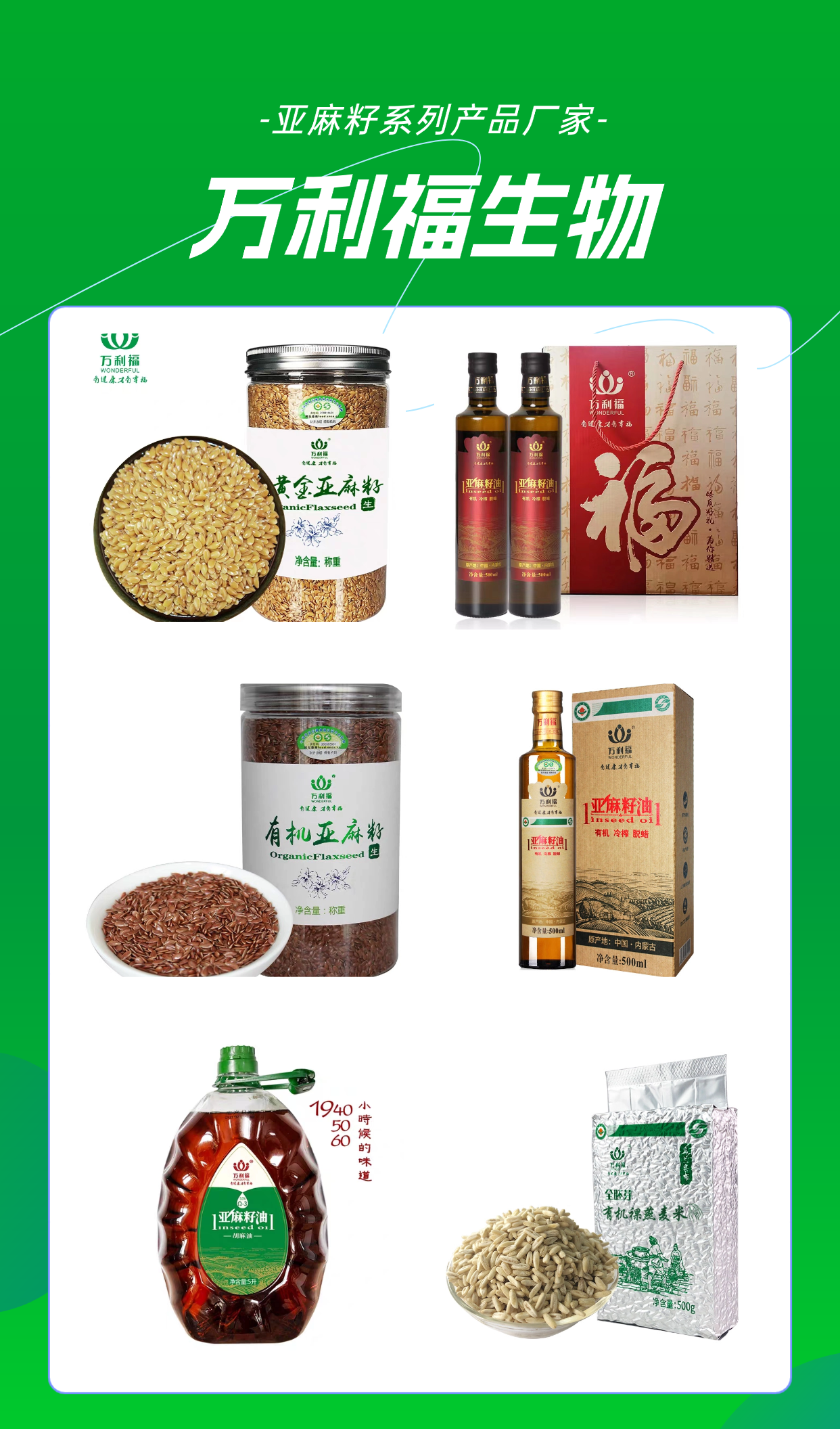 乌兰察布胡麻油
